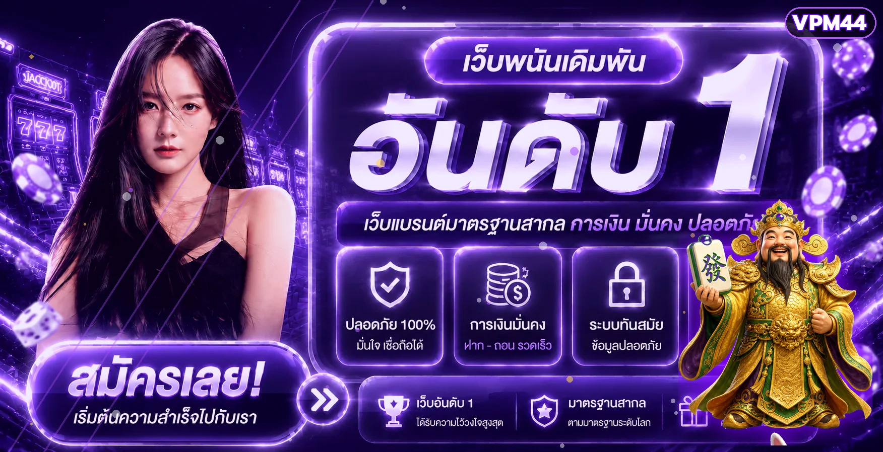 แบนเนอร์ VPM44 เว็บไซต์ทางการพร้อมตัวละครแฟนตาซี