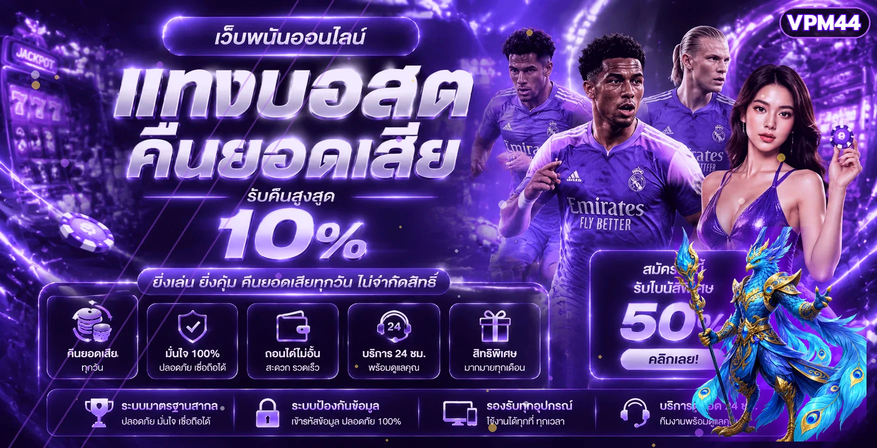 ภาพผลบอลสดและข้อมูลกีฬา VPM44 โทนม่วง