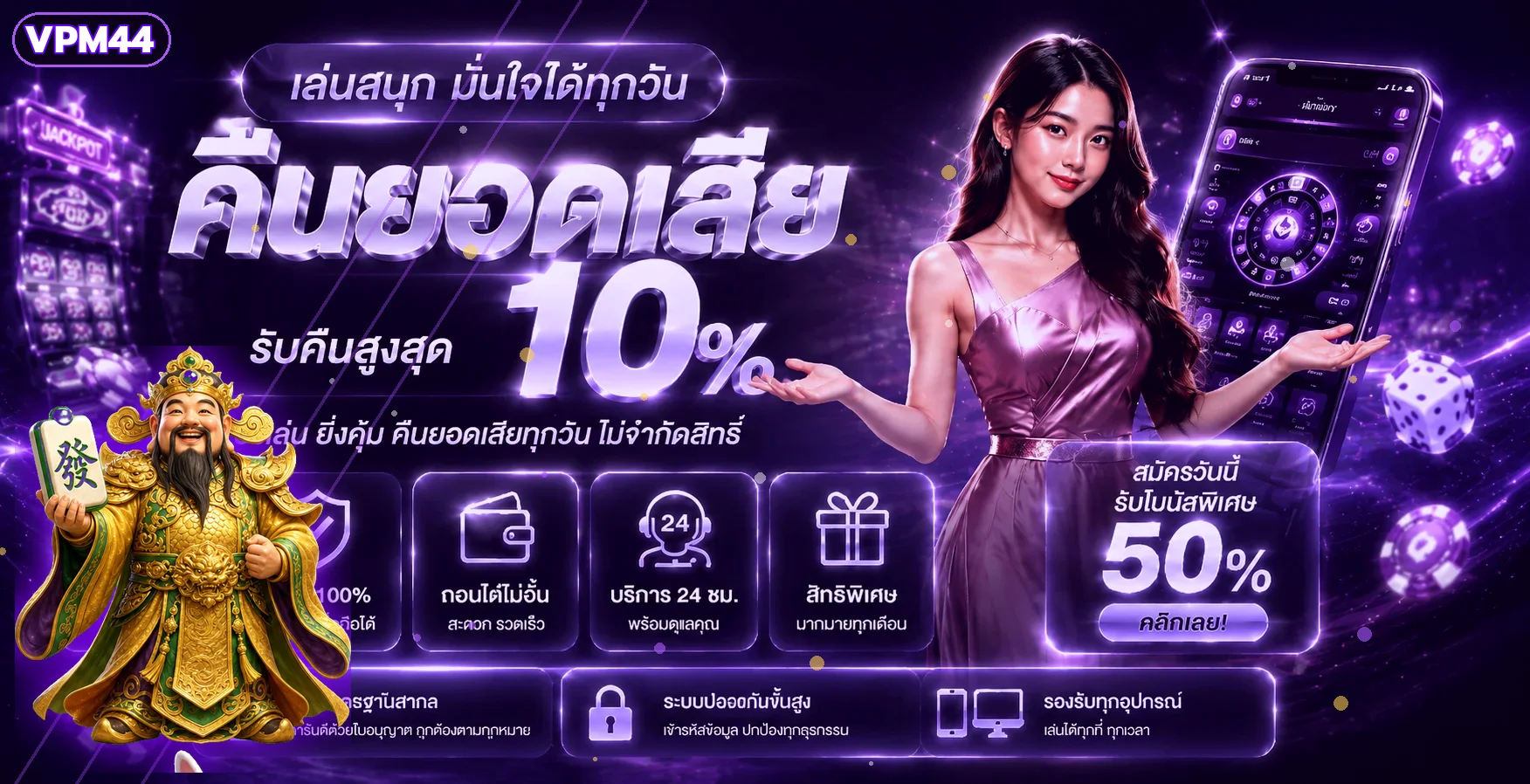 VPM44 | เว็บไซต์ทางการ ทางเข้าและคู่มือใช้งาน